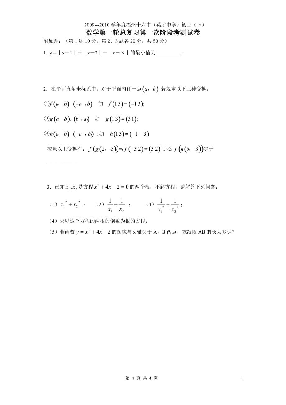 (正版)2011数与式方程与不等式 数学第一轮总复习第一次阶段考测试卷_第4页