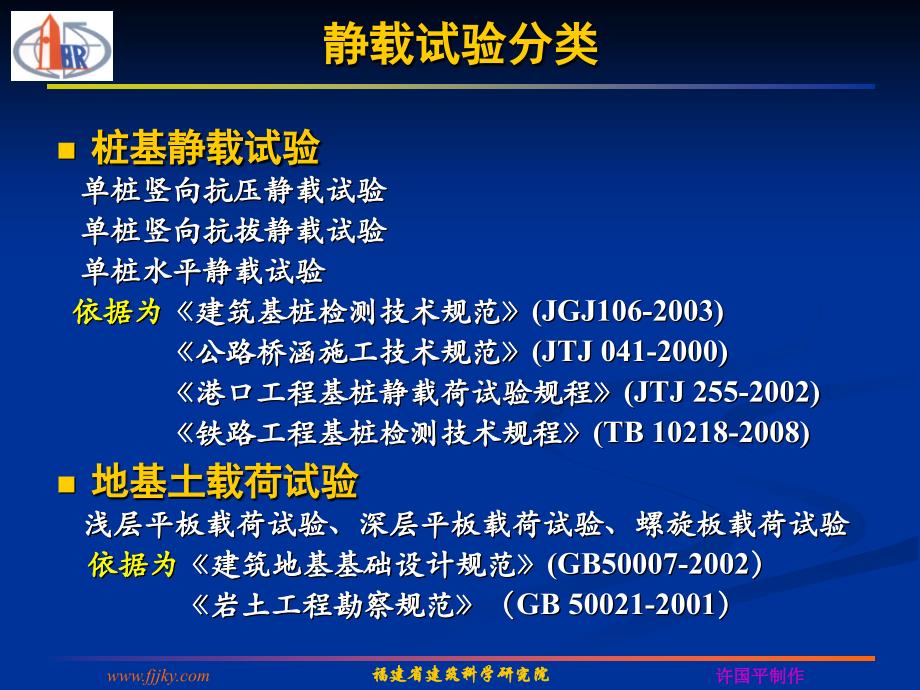 桩基检测静载试验培训教材2011年教学讲义_第2页