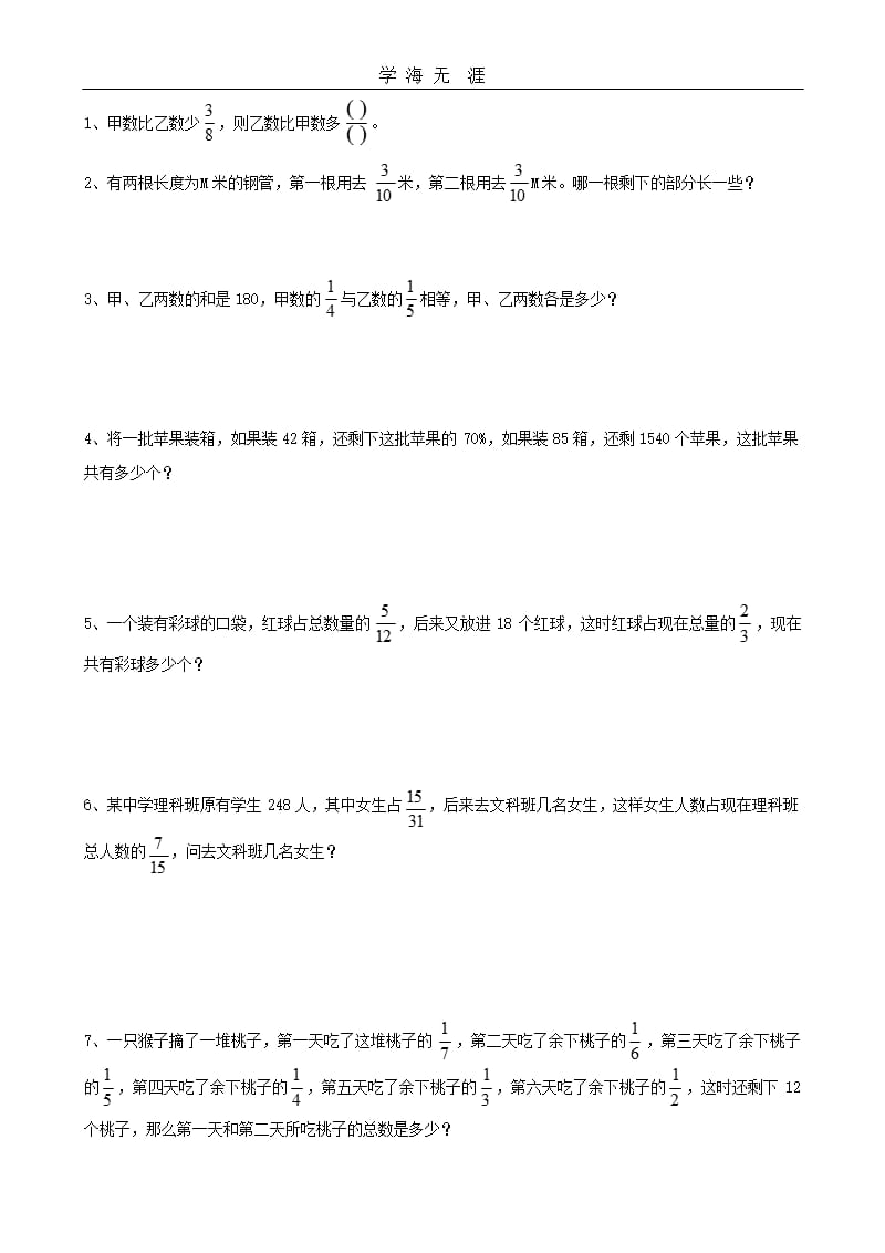 小升初数学专项练习分数应用题（2020年整理）.pptx_第1页