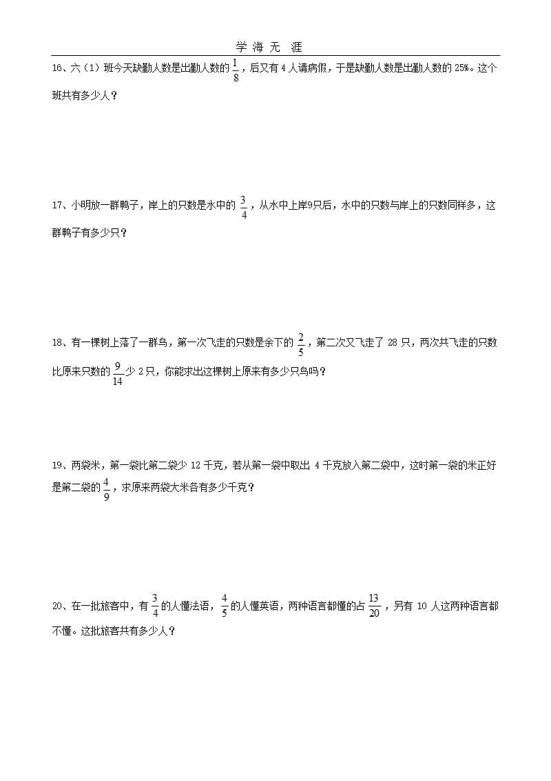 小升初数学专项练习分数应用题（2020年整理）.pptx_第4页