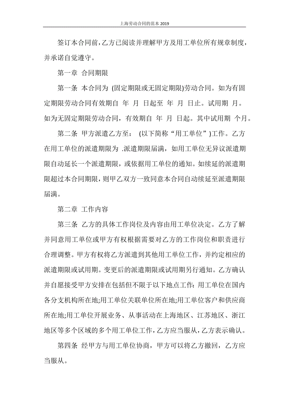 劳动合同 上海劳动合同的范本2020_第2页