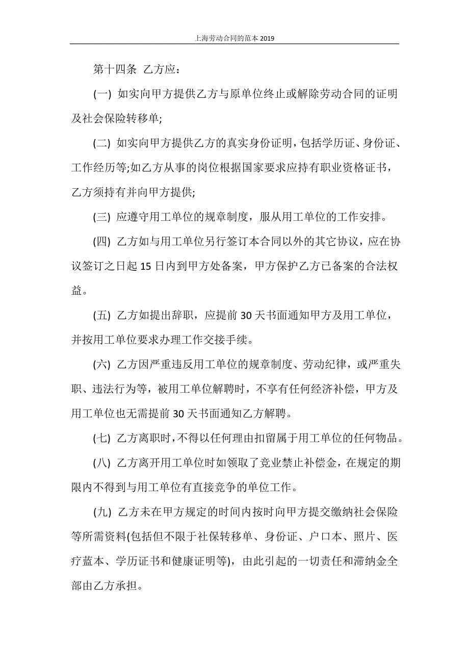 劳动合同 上海劳动合同的范本2020_第5页