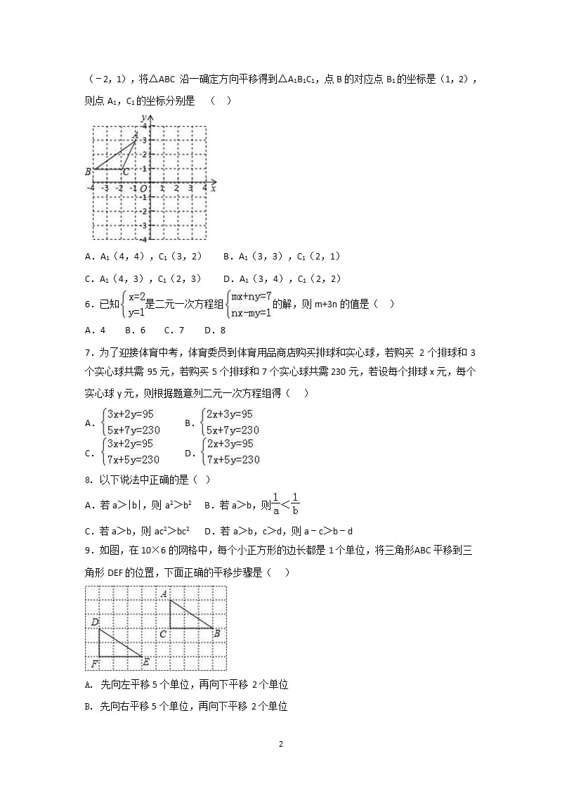 人教版七年级数学下册期末复习试卷一 副本（2020年整理）.pptx_第2页