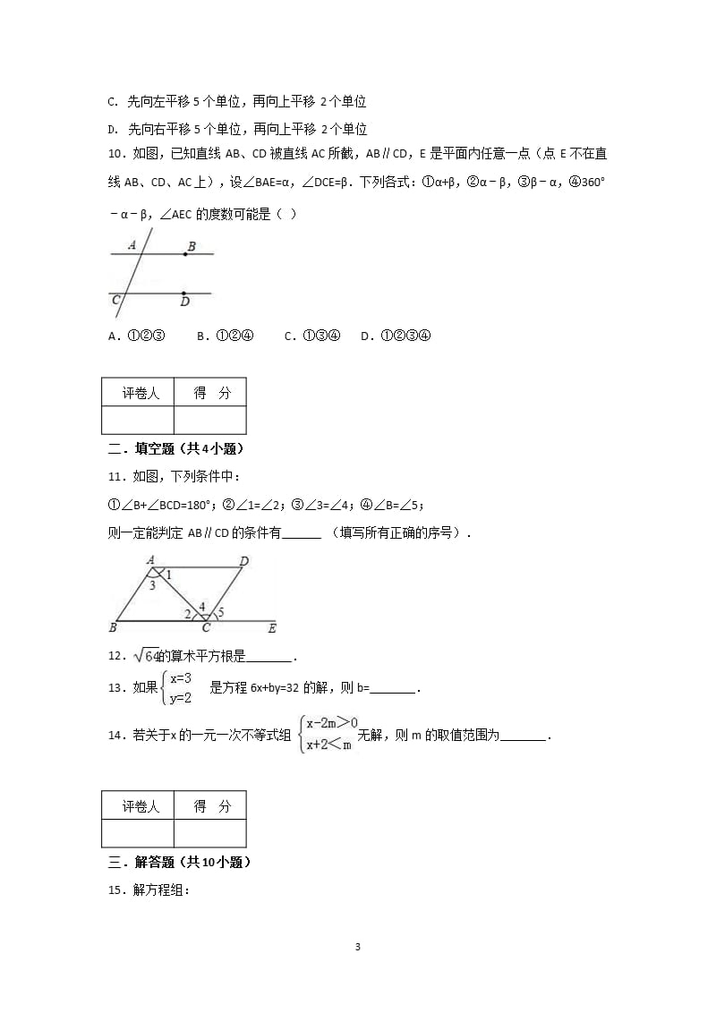 人教版七年级数学下册期末复习试卷一 副本（2020年整理）.pptx_第3页