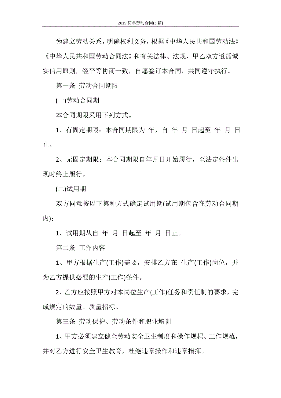 劳动合同 2020简单劳动合同(3篇)_第2页