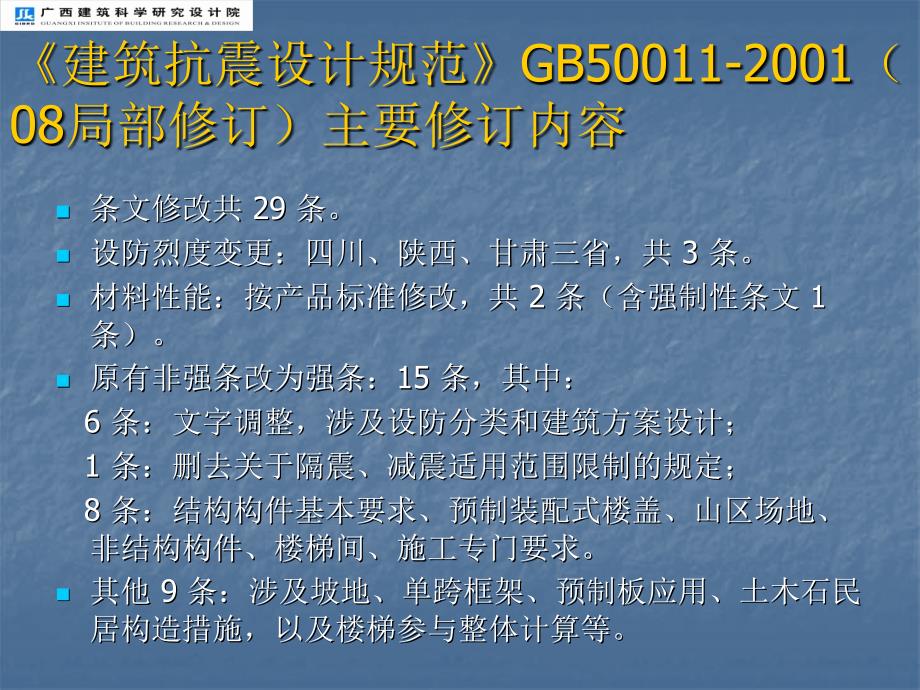 【精品】建筑抗震设计规范33知识分享_第3页