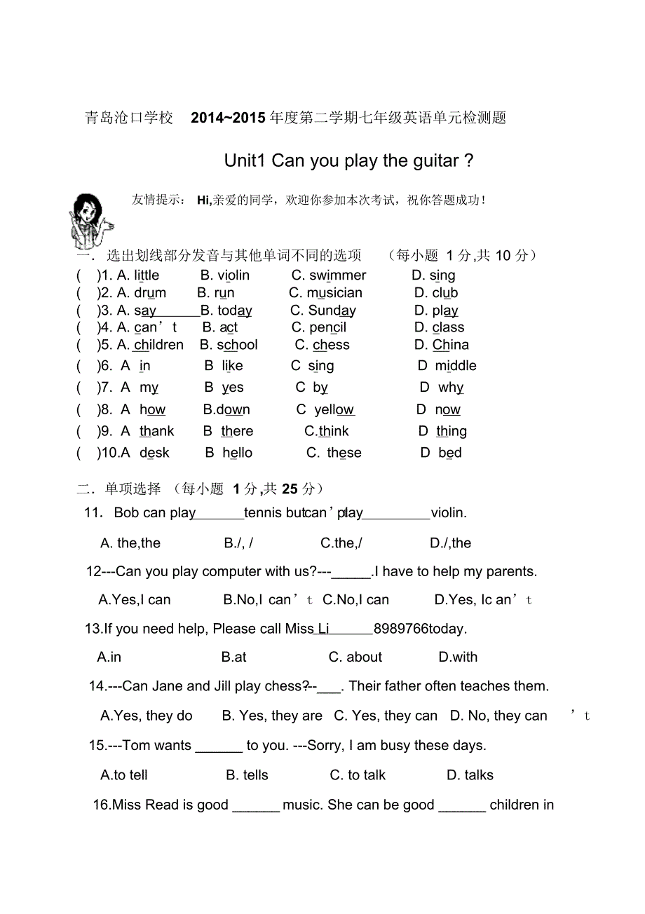 1青岛沧口学校2014~2015第二学期新版七下英语U1试~题 .pdf_第1页