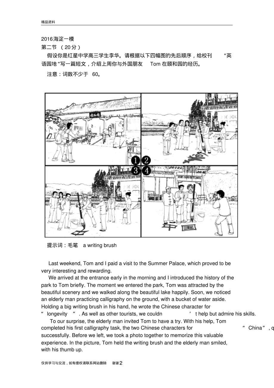 北京高考一模英语作文情景文汇总复习过程_第2页