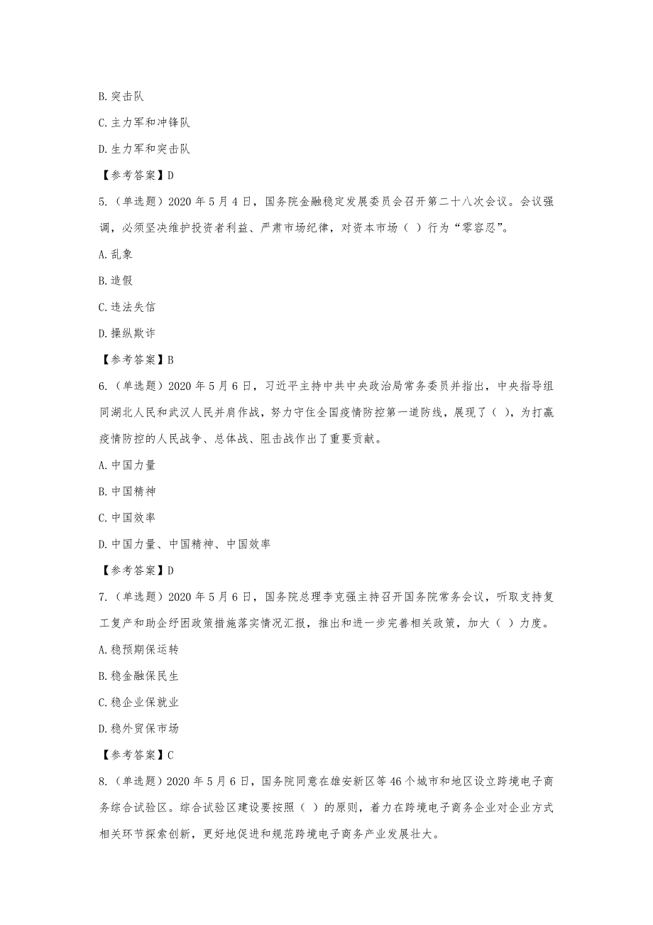 2020年5月时政题库105题（含答案）_第2页