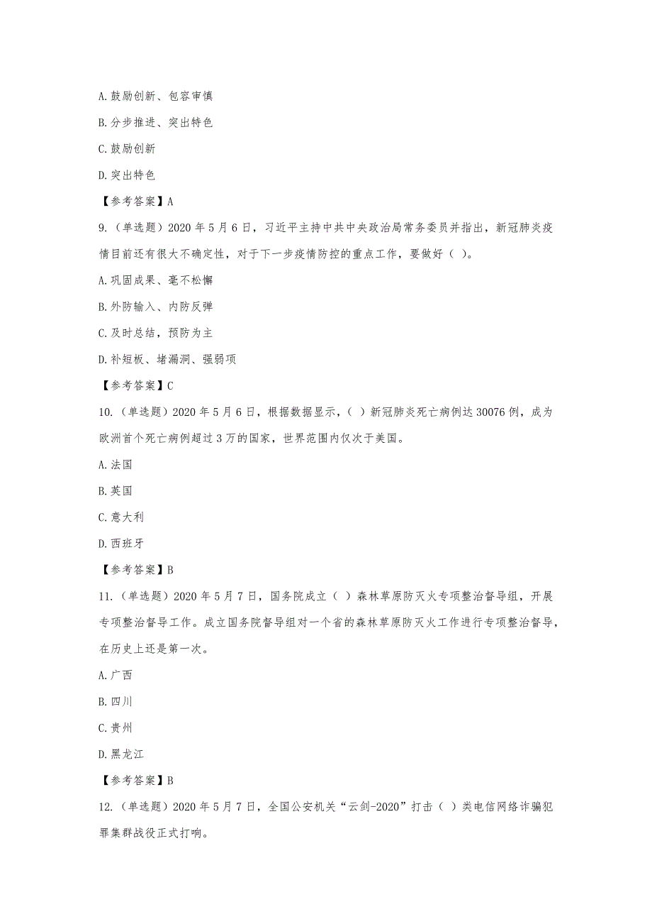 2020年5月时政题库105题（含答案）_第3页