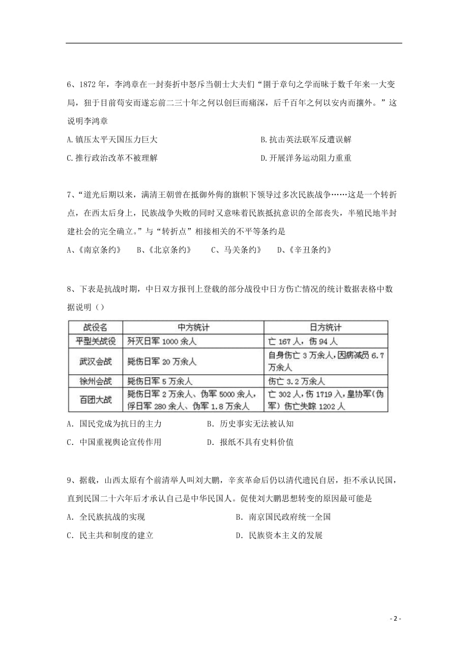 江苏省无锡市锡山区高二历史下学期学业水平模拟检测试题1_第2页