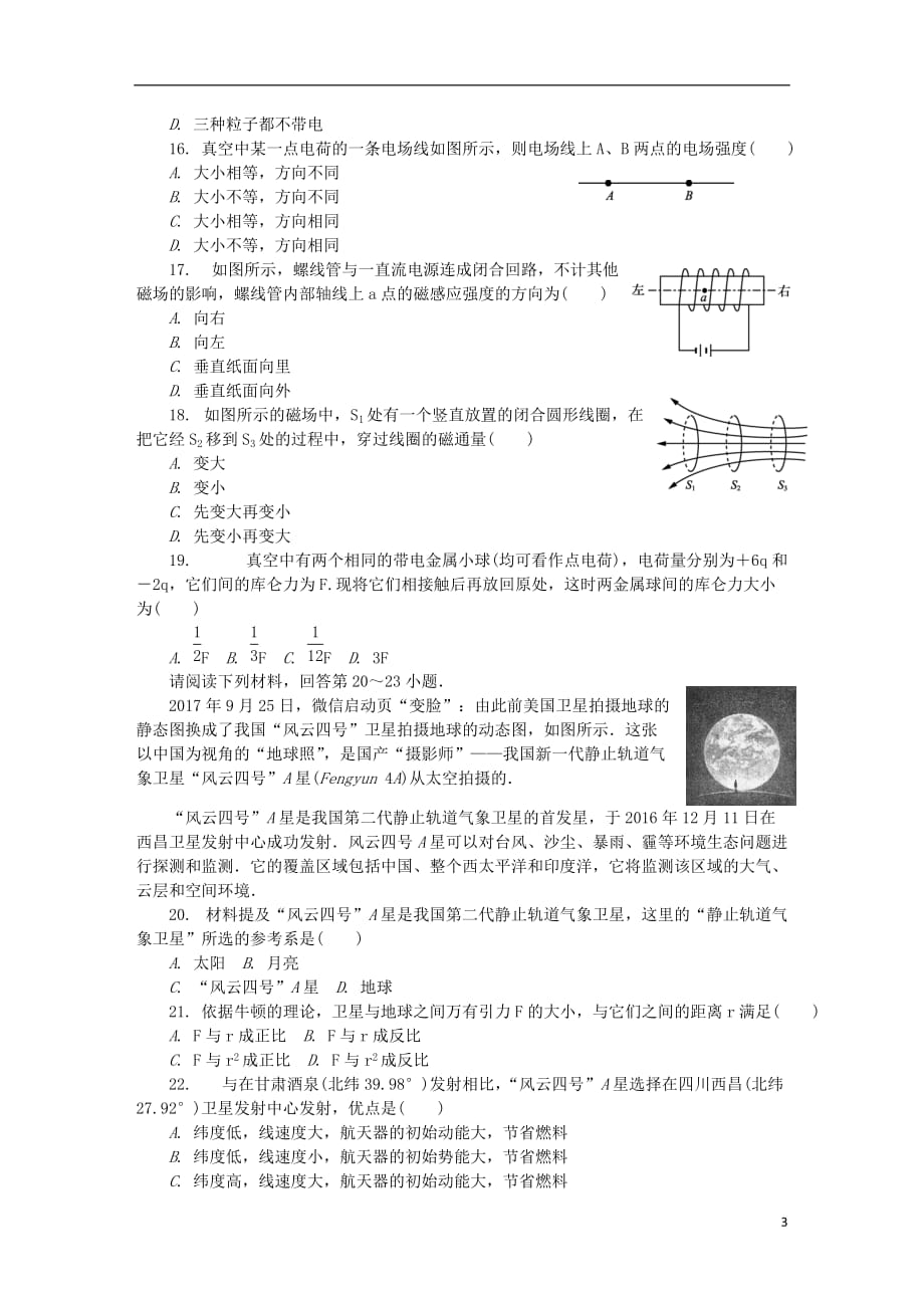 江苏省徐州市高二物理学业水平测试模拟卷（第二次）试题_第3页