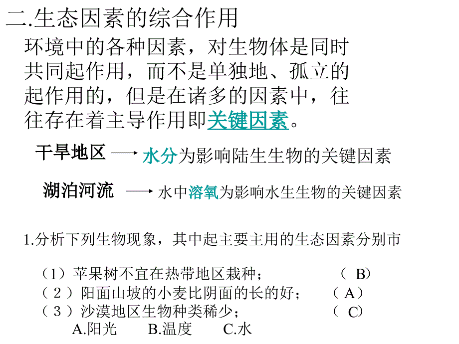 捕食一种生物以另一种生物为食教案资料_第2页