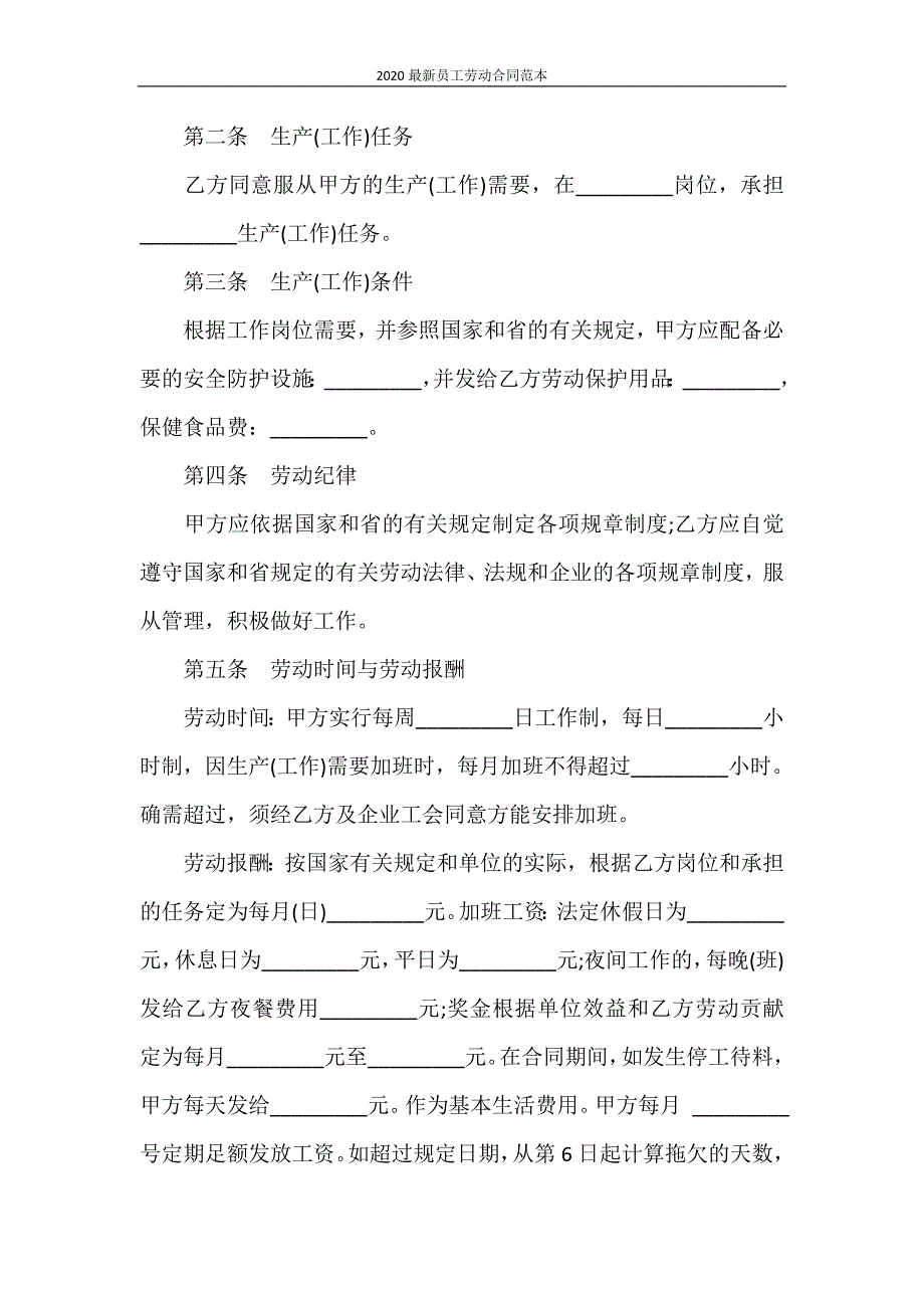 劳动合同 2020最新员工劳动合同范本_第4页