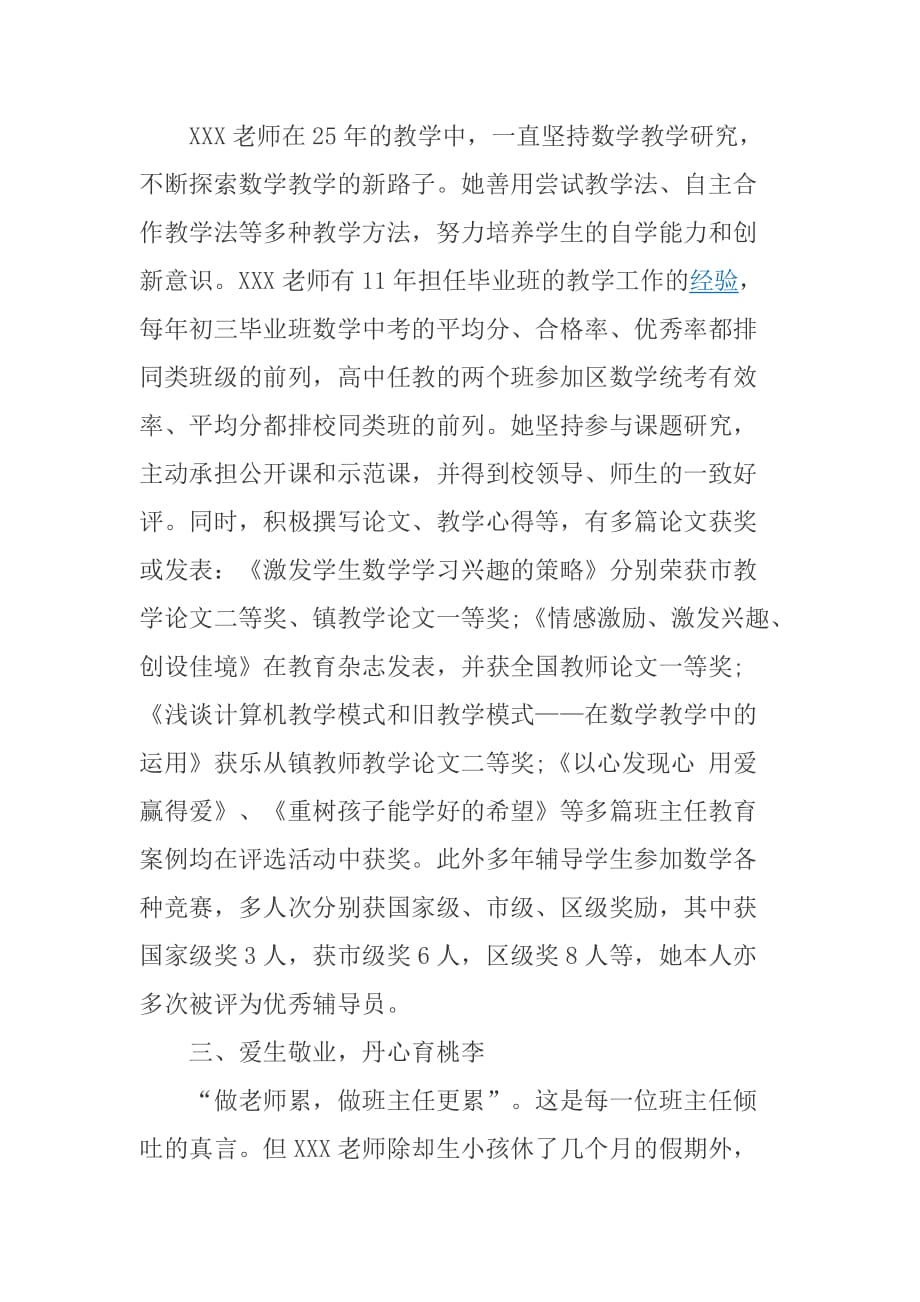 教师好人先进事迹材料----平凡中的伟大_第2页