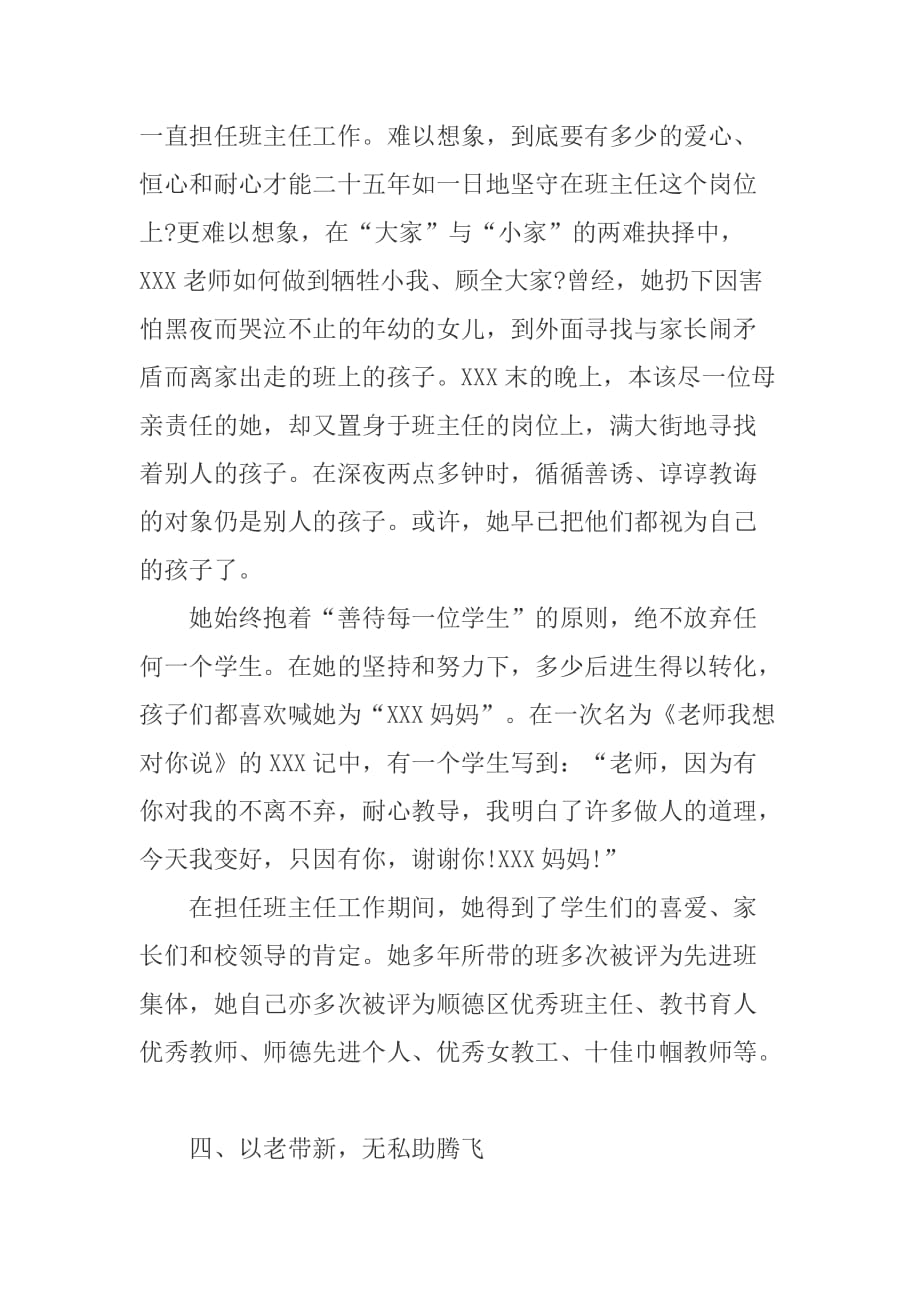 教师好人先进事迹材料----平凡中的伟大_第3页