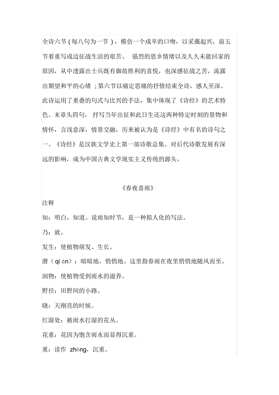 部编人教版六年级语文下册古诗词诵读的教材分析(20200707021837)_第2页