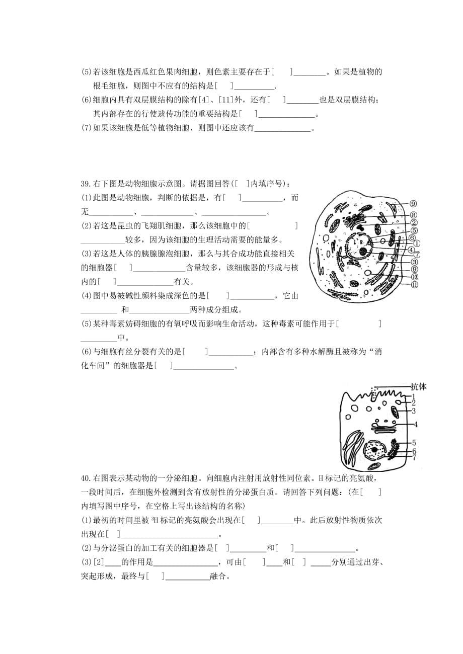 高一生物必修一第三章练习题_第5页