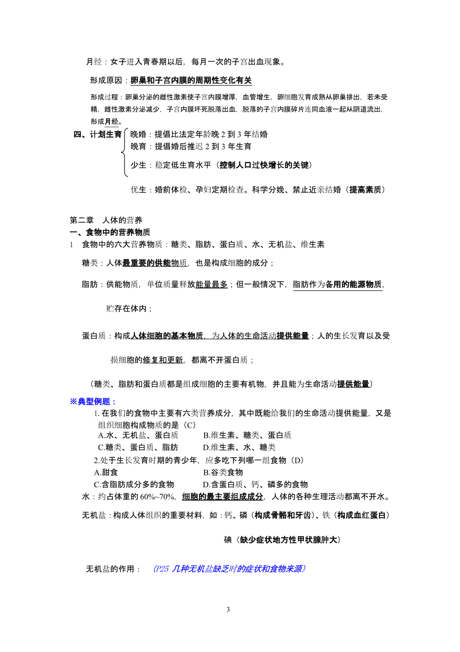 版七年级下册生物复习资料（2020年整理）.pptx_第3页