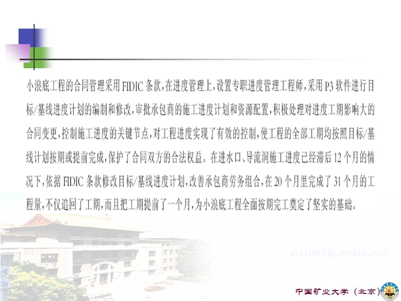 FIDIC合同条件下的工程进度管理教学文案_第2页