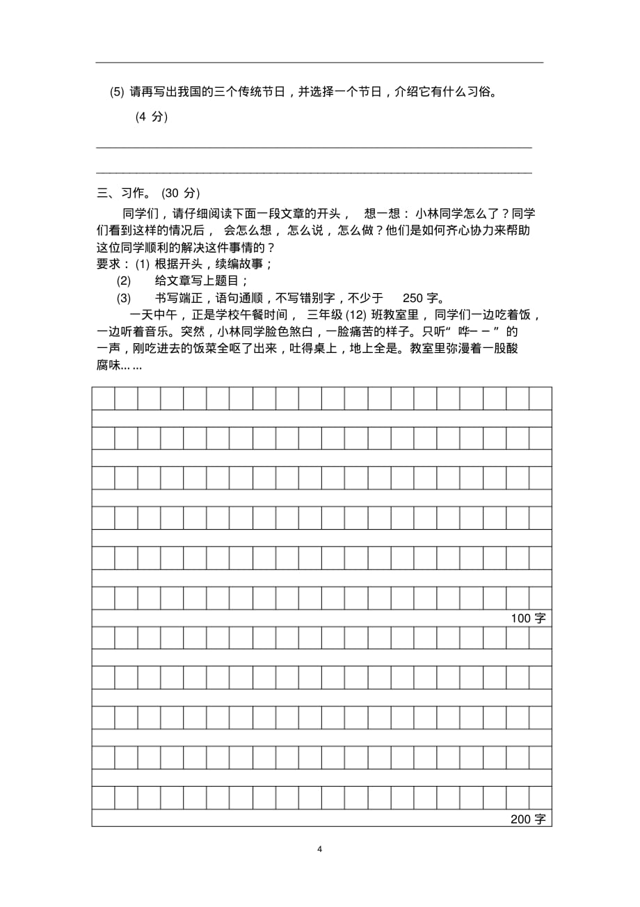 部编版小学三年级语文下册第三单元测试卷及答案_第4页