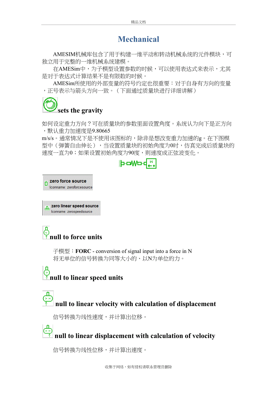 AMESim机械库中元件的介绍上课讲义_第2页