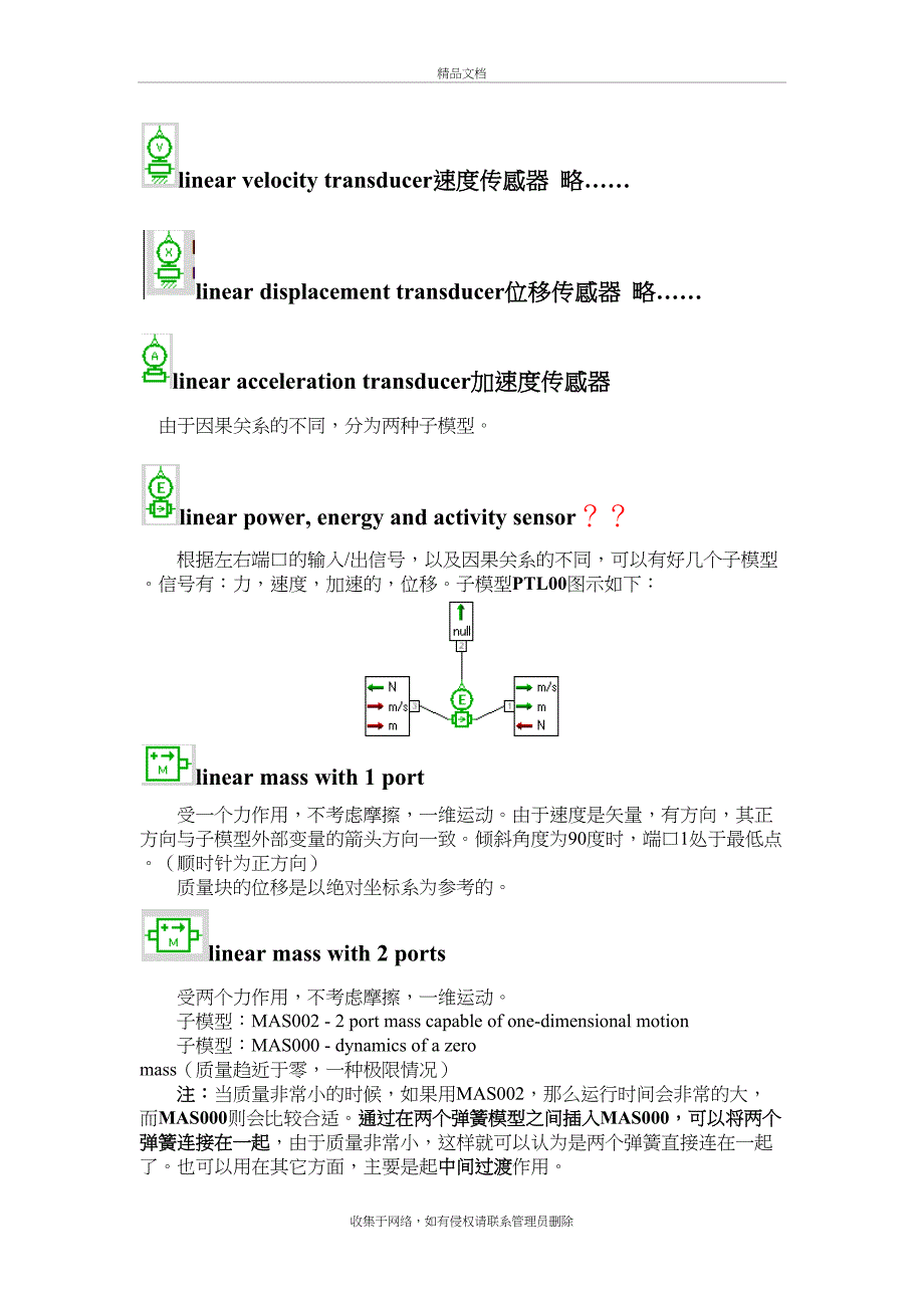 AMESim机械库中元件的介绍上课讲义_第4页