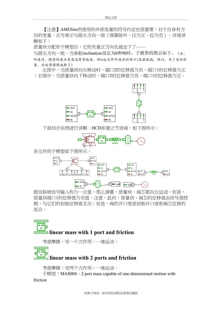 AMESim机械库中元件的介绍上课讲义_第5页