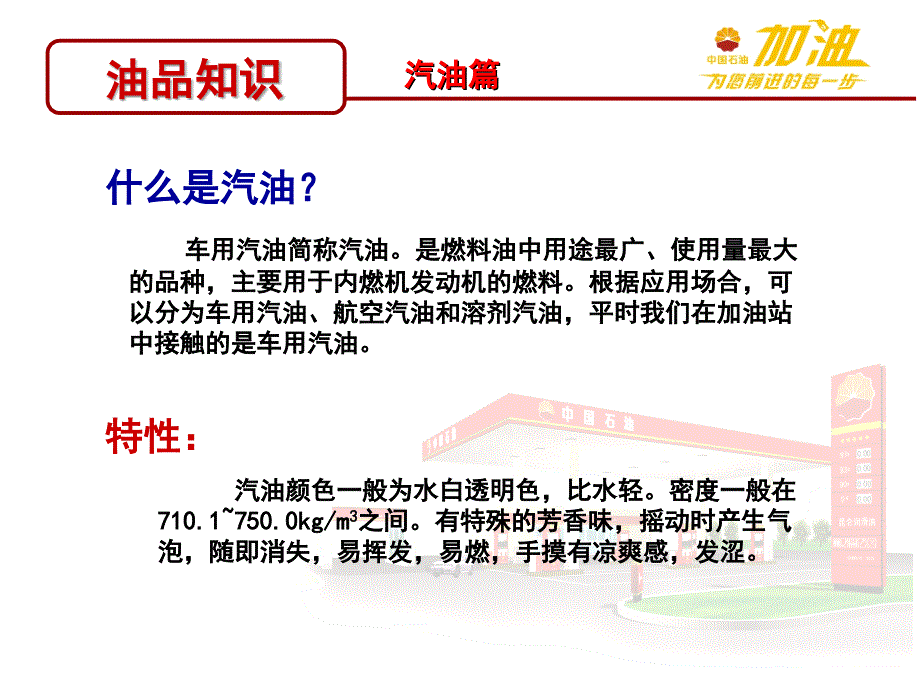 中国石油加油站安全培训.ppt_第3页