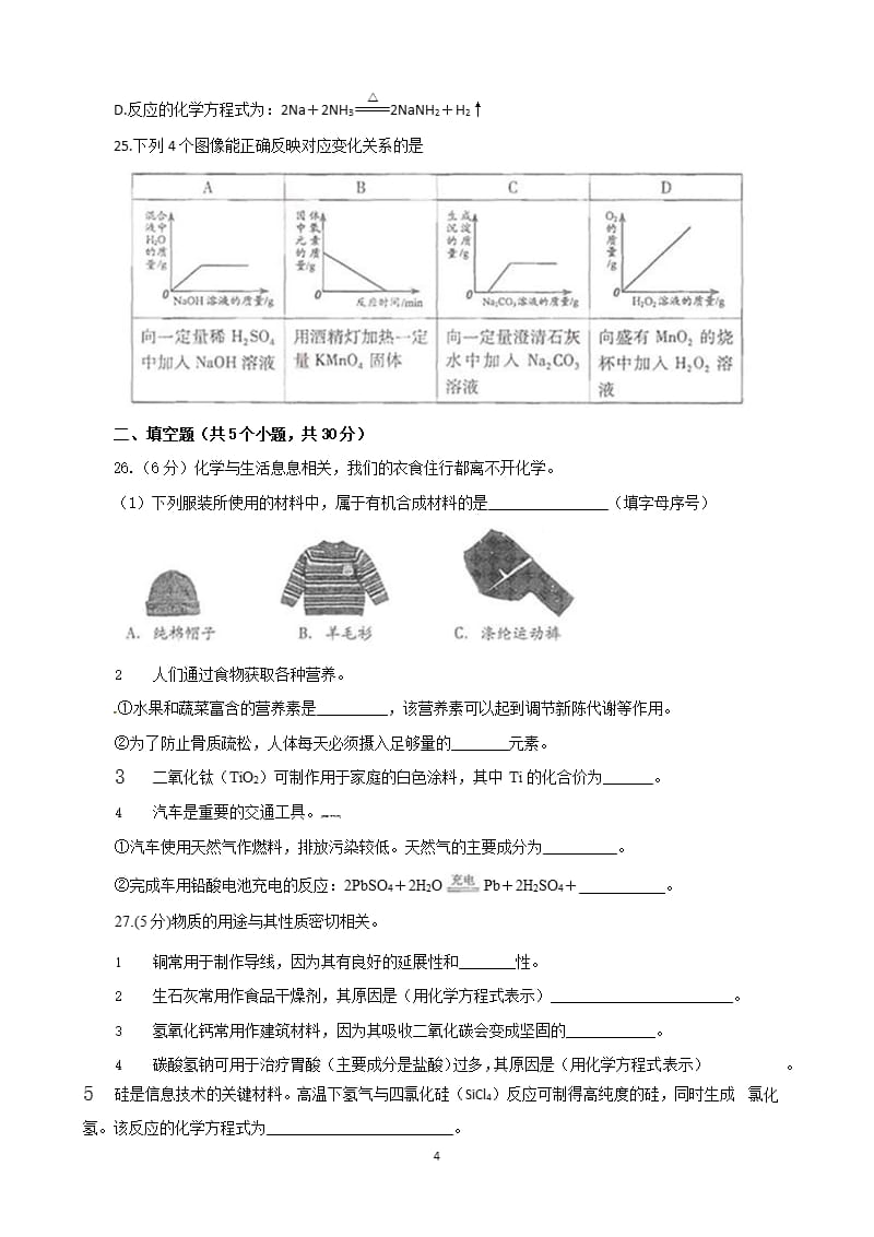 北京市中考化学试题（2020年整理）.pptx_第4页