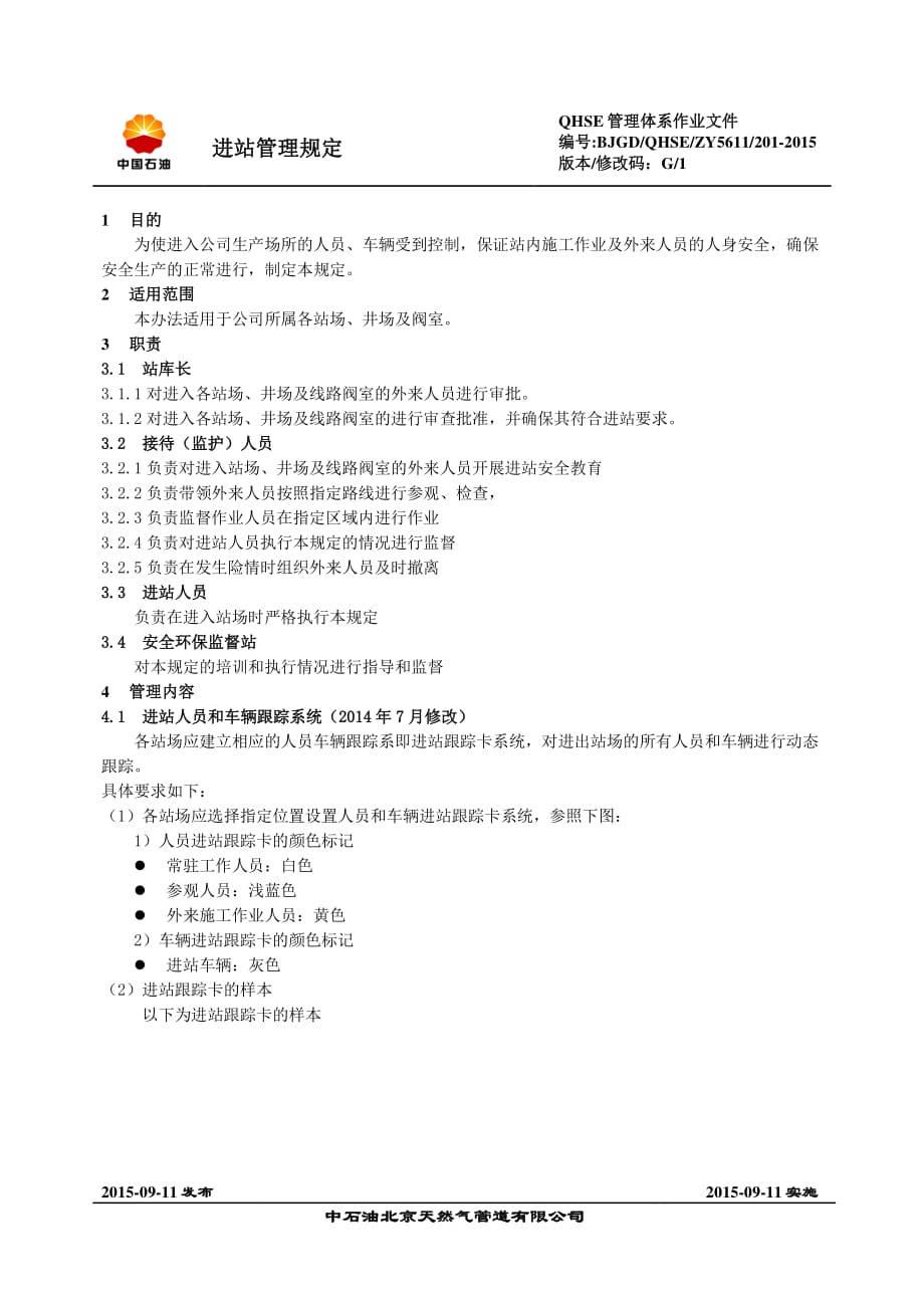 进站管理规定.pdf_第3页