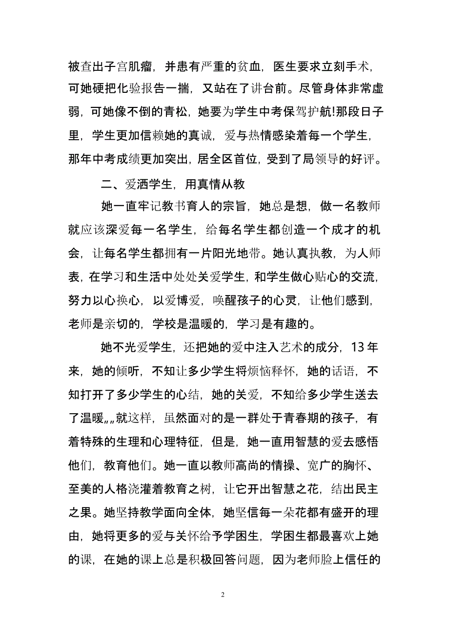 初中优秀教师先进事迹材料（2020年整理）.pptx_第2页