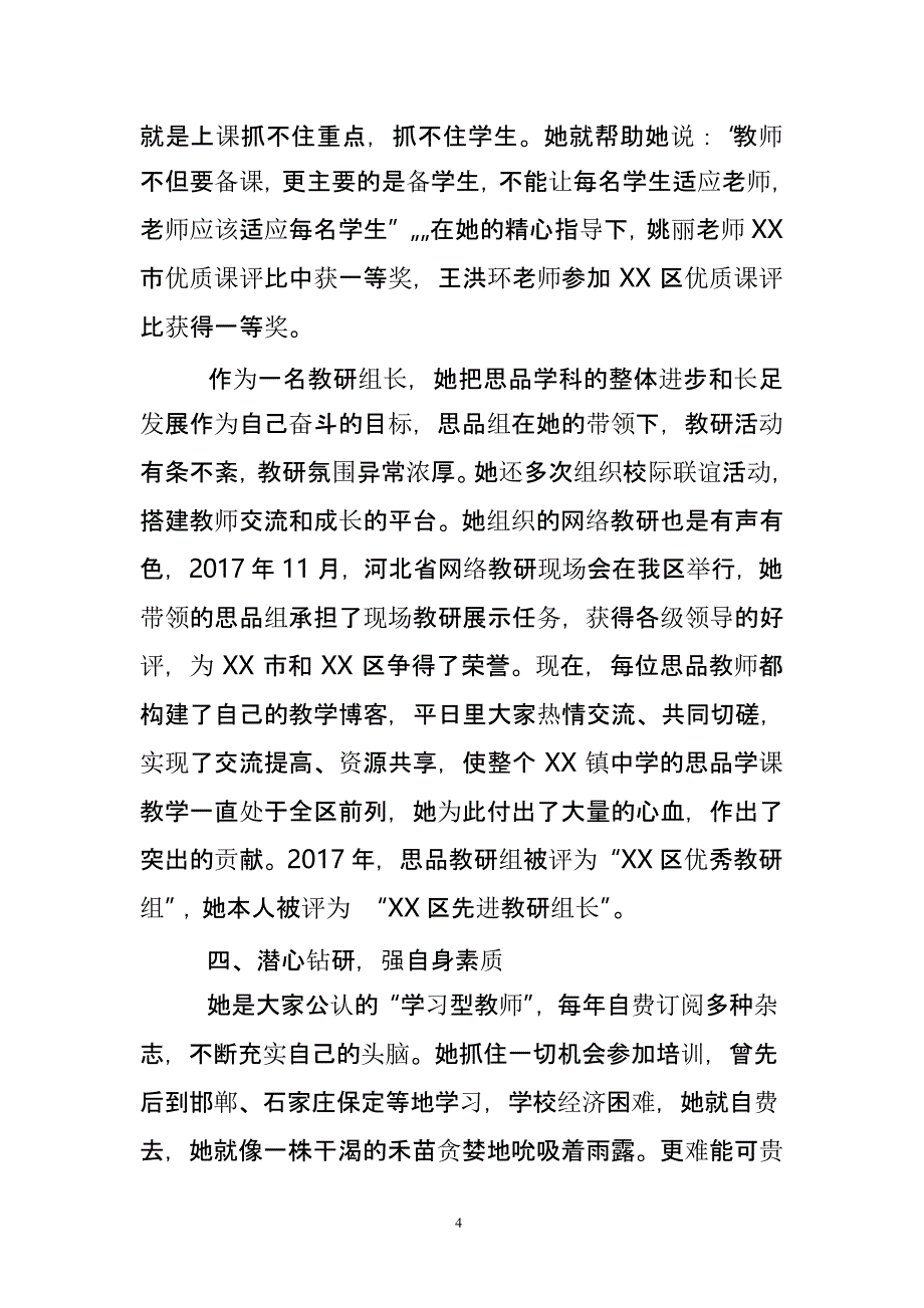 初中优秀教师先进事迹材料（2020年整理）.pptx_第4页