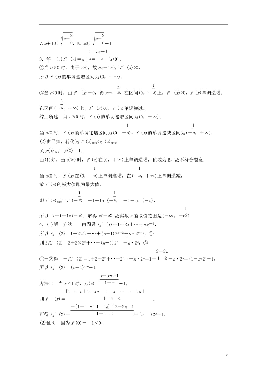 高考数学专题3导数及其应用23导数与学科知识的综合应用理_第3页