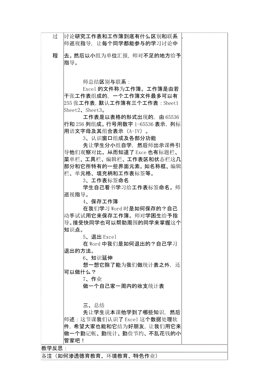 八年级信息技术下册全册教案(粤教版)（2020年整理）.pptx_第2页