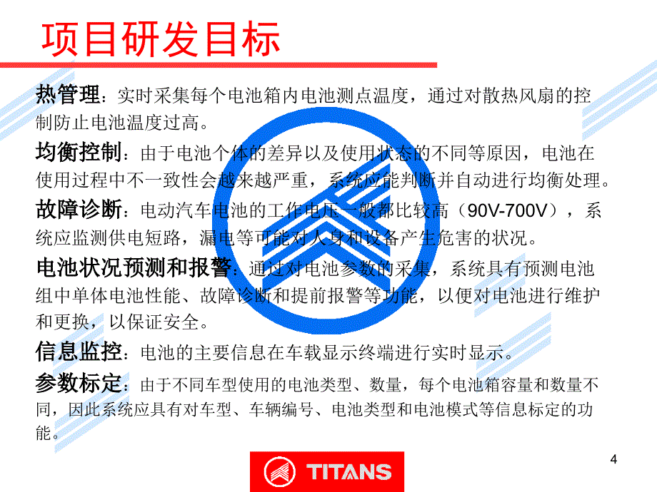 BMS电池管理系统资料完整版本教学内容_第4页