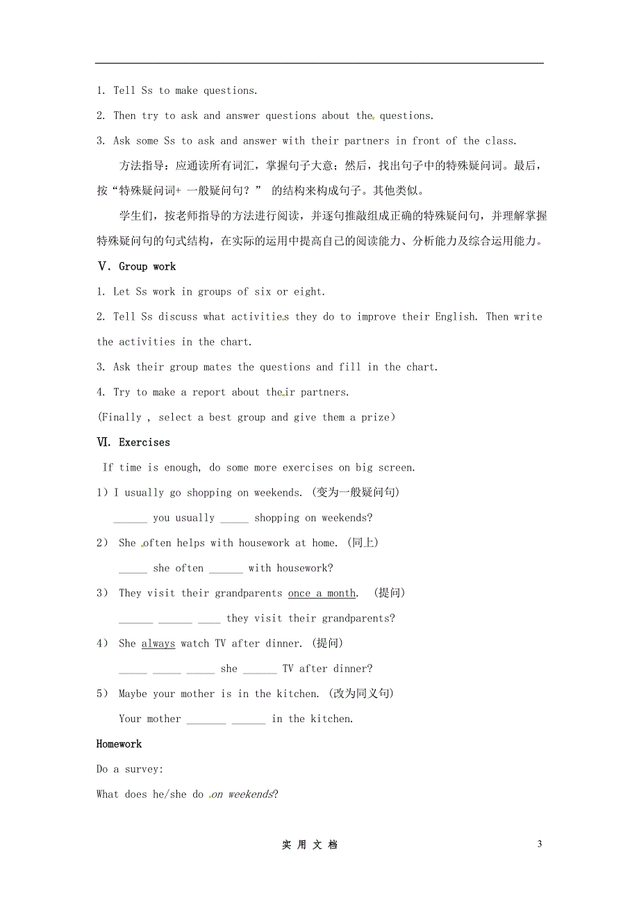 湛江一中锦绣华景学校八年级英语上册 Unit 2 How often do you exercise Section A 2 Grammar Focus-3c教案_第3页