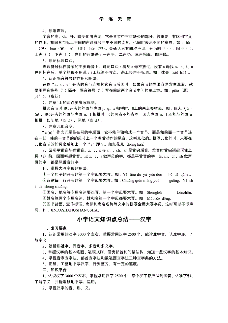 小学语文知识点分类大全（2020年整理）.pptx_第3页