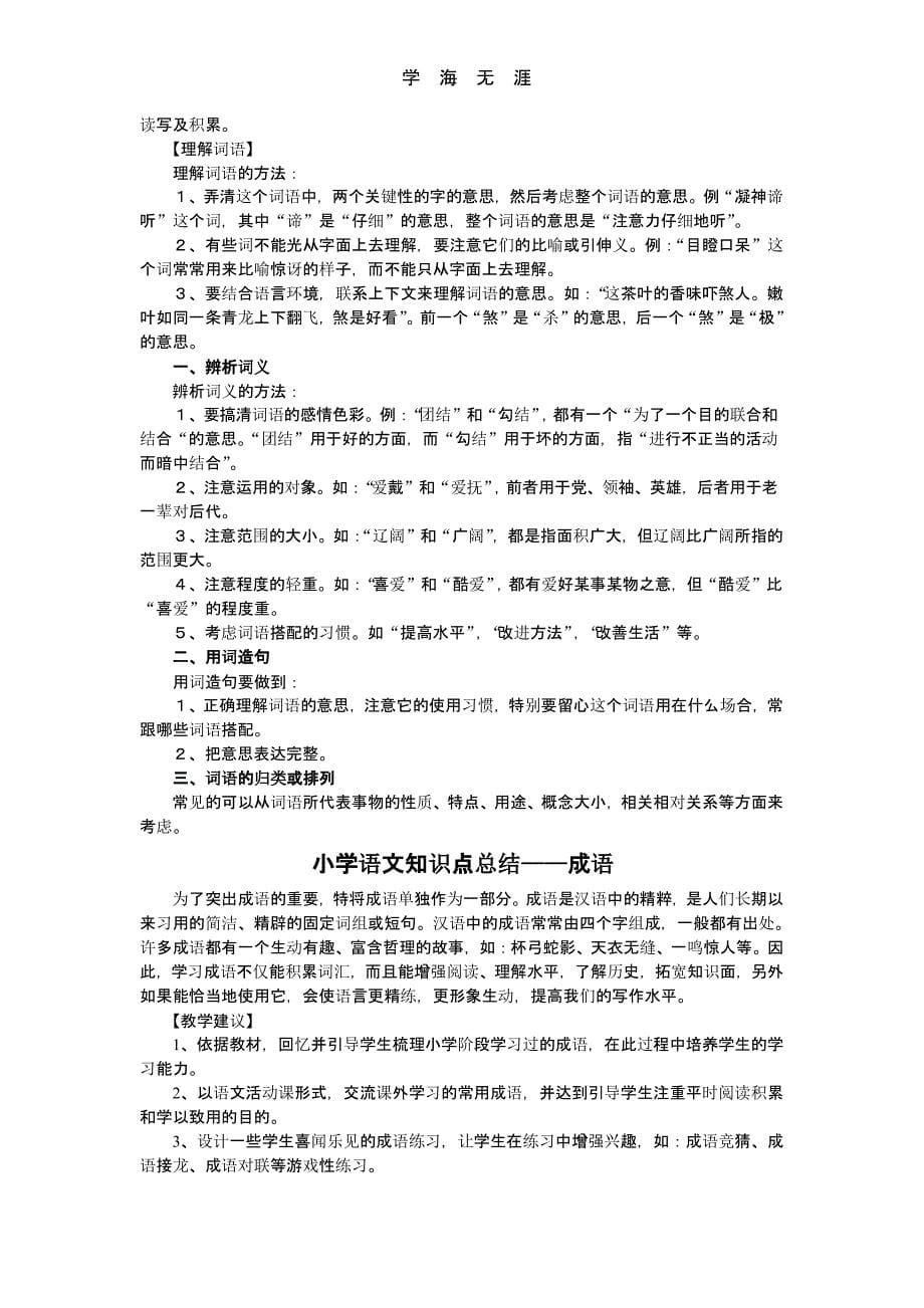 小学语文知识点分类大全（2020年整理）.pptx_第5页