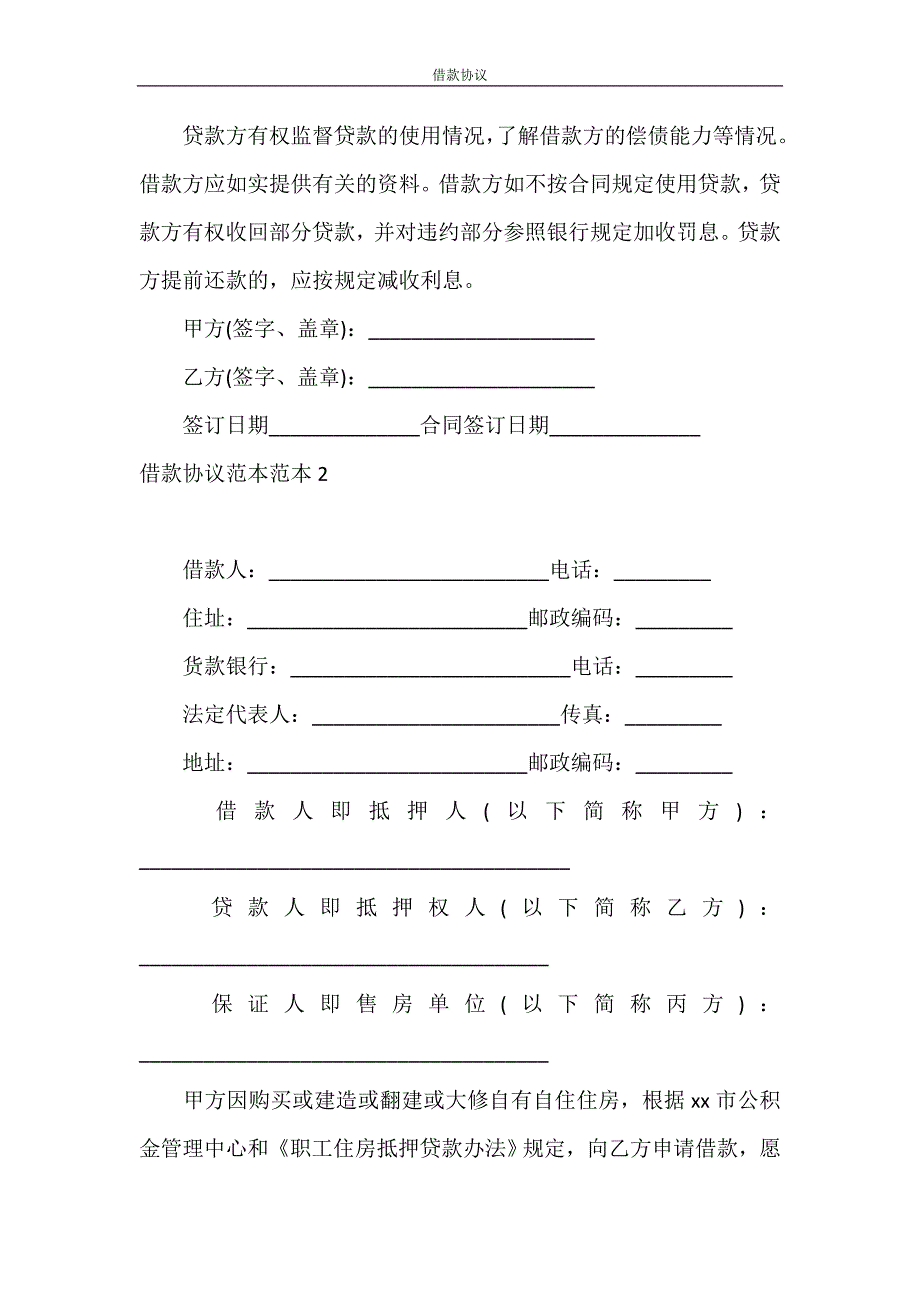 合同范本 借款协议_第2页