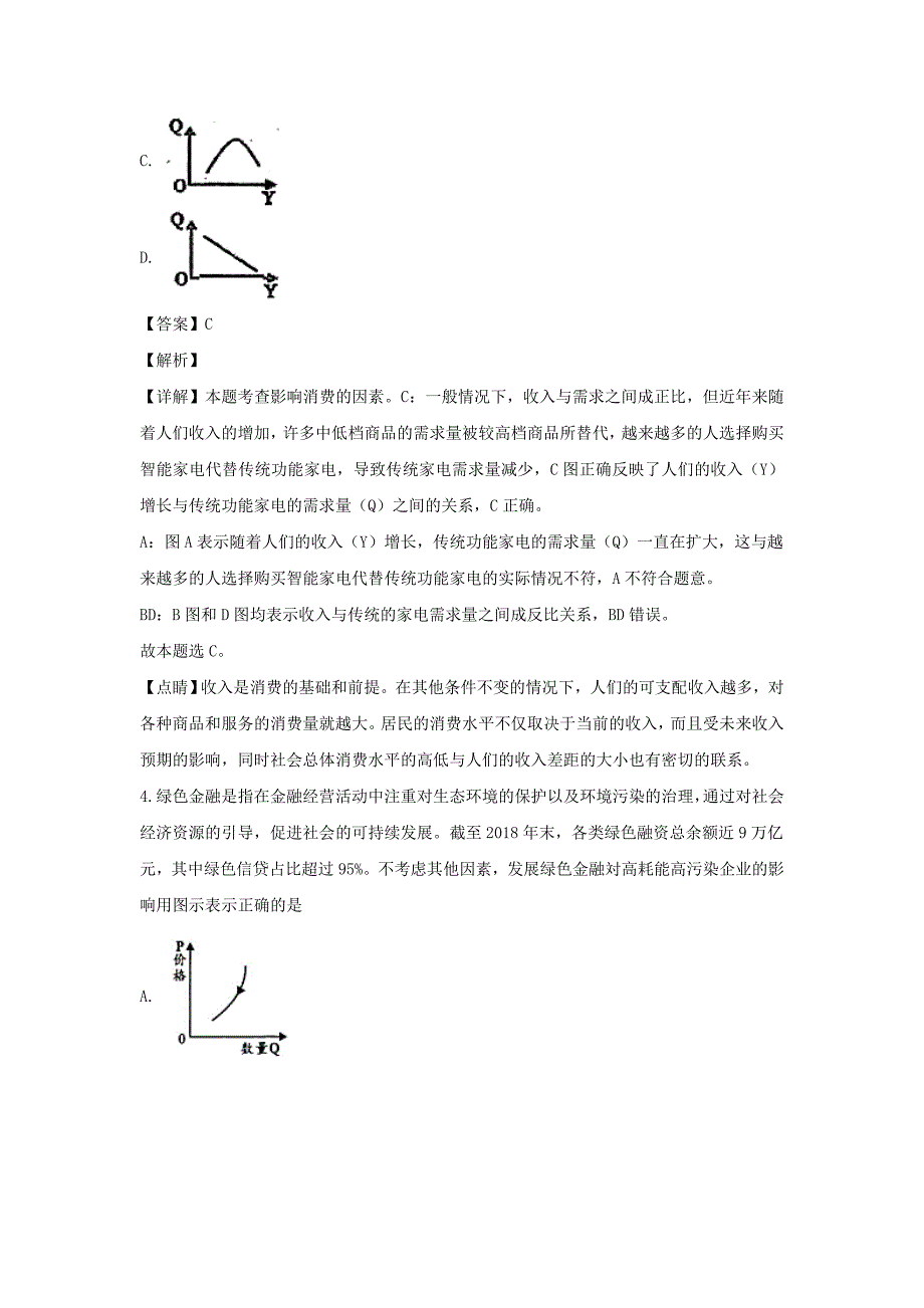 河北省衡水市武邑中学2020届高三政治12月月考试题（含解析）.doc_第3页