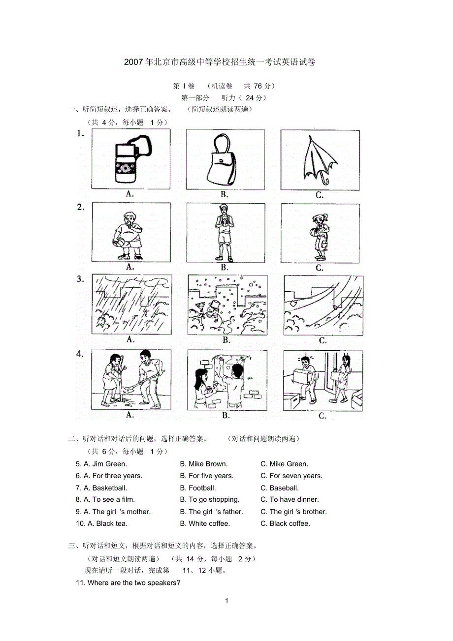 14-2007年北京市高级中等学校招生统一考试英语试卷 .pdf_第1页