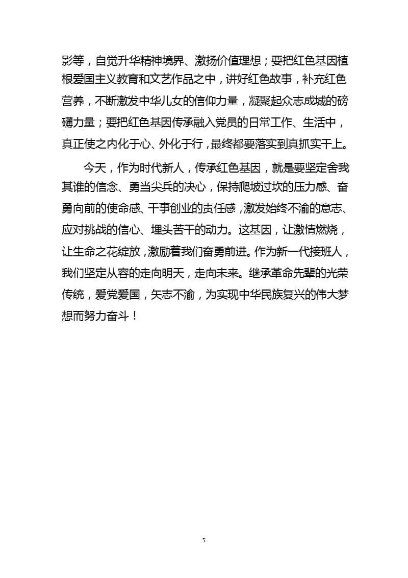 《传承红色基因争做时代新人》心得体会三篇（2020年整理）.pptx_第5页