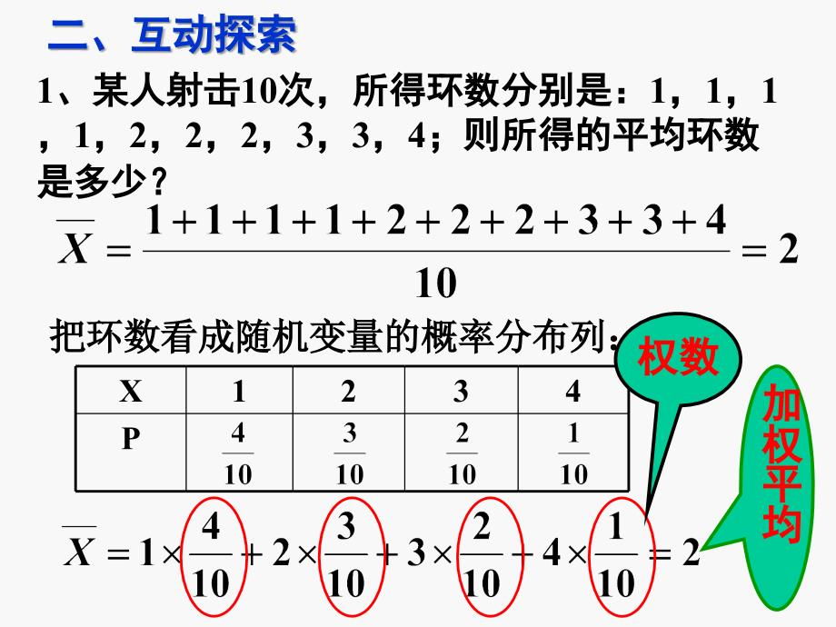 (正版)数学2.3.1《离散型随机变量的均值》课件新人教A版选修2_第4页