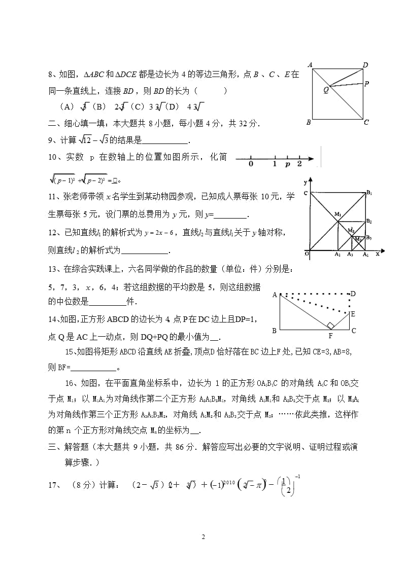 人教版八年级下册期末考试数学试题及答案（2020年整理）.pptx_第2页