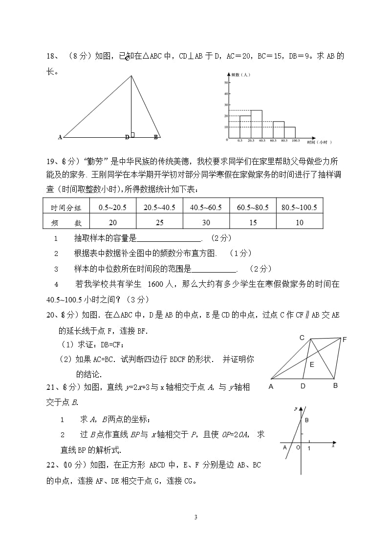 人教版八年级下册期末考试数学试题及答案（2020年整理）.pptx_第3页