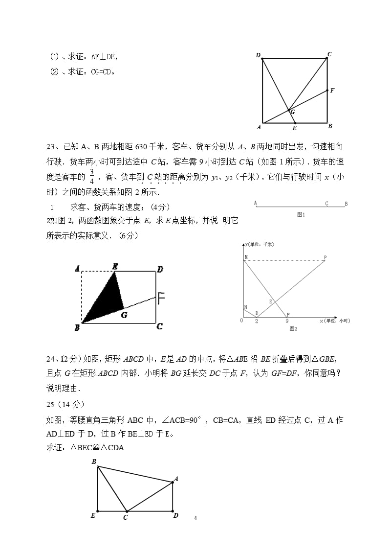 人教版八年级下册期末考试数学试题及答案（2020年整理）.pptx_第4页