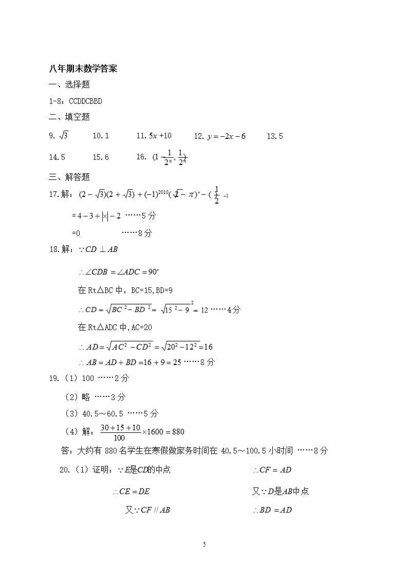 人教版八年级下册期末考试数学试题及答案（2020年整理）.pptx_第5页