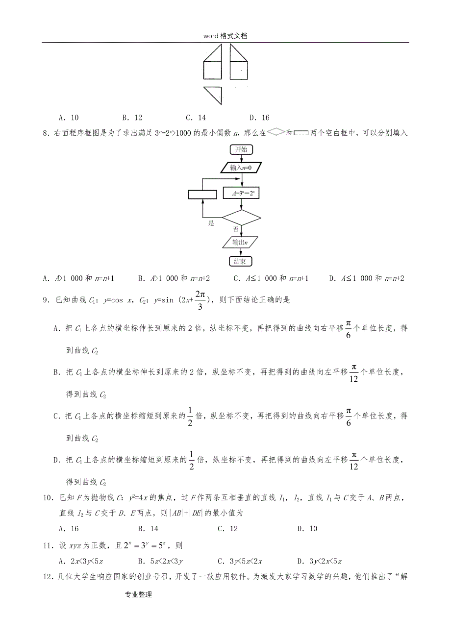 (正版)2017全国一卷理科数学高考真题和答案[14页]_第2页