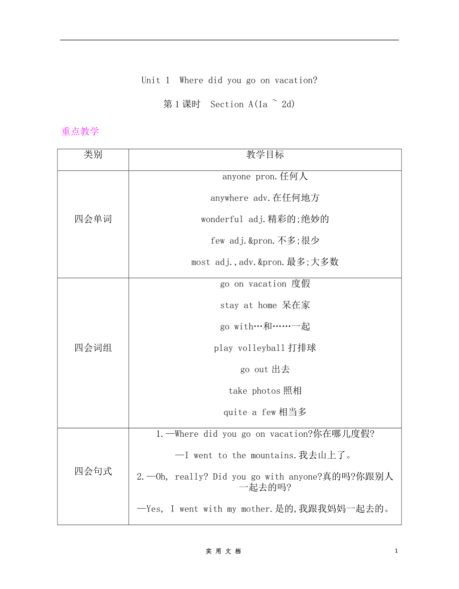 新人教版初中英语八年级上册教案 Unit1-Unit10全册_第1页